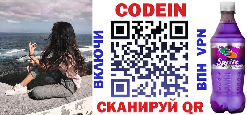 Кодеин Purple Drank  Купить закладки  Кириши 